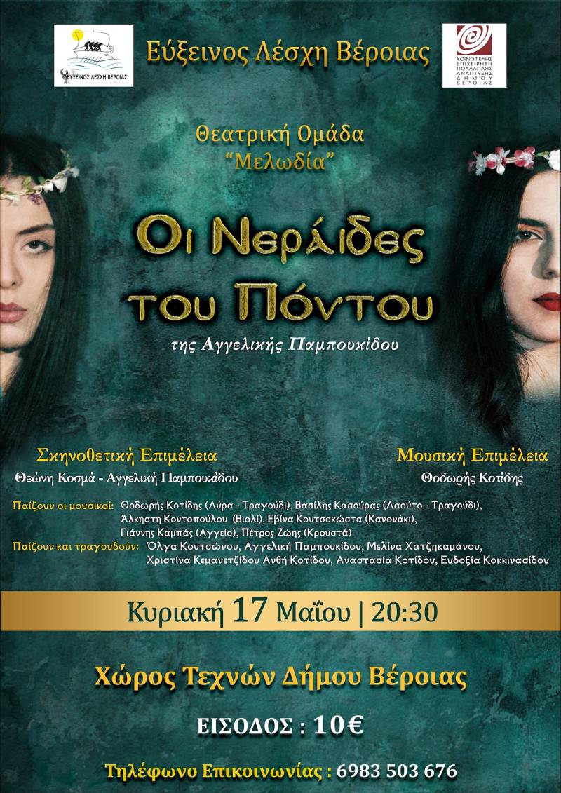 «Οι Νεράιδες του Πόντου» ζωντανεύουν στη Βέροια – Μια παράσταση μνήμης και παράδοσης από την Εύξεινο Λέσχη