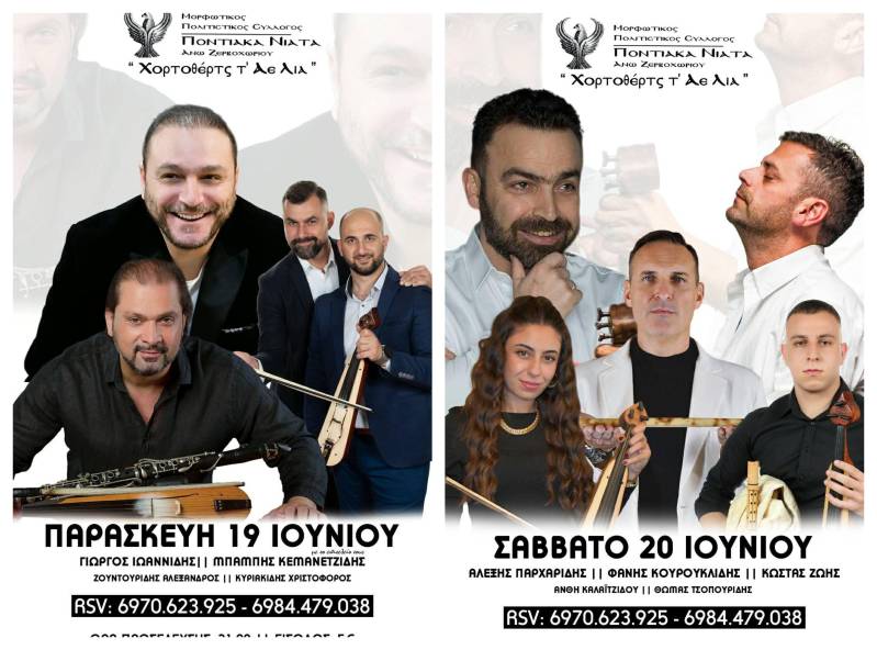 Διήμερο ποντιακής παράδοσης από τα «Ποντιακά Νιάτα» Άνω Ζερβοχωρίου