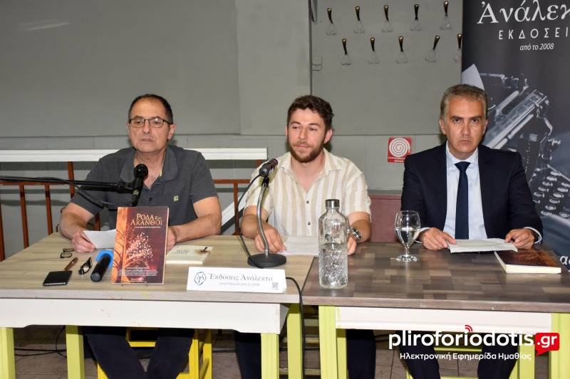 Από τη Νάουσα στη Βέροια η ανθολογία «Ρόδα και Άκανθοι» – Η ποίηση συναντά το διήγημα σε μια ζωντανή λογοτεχνική συντροφιά