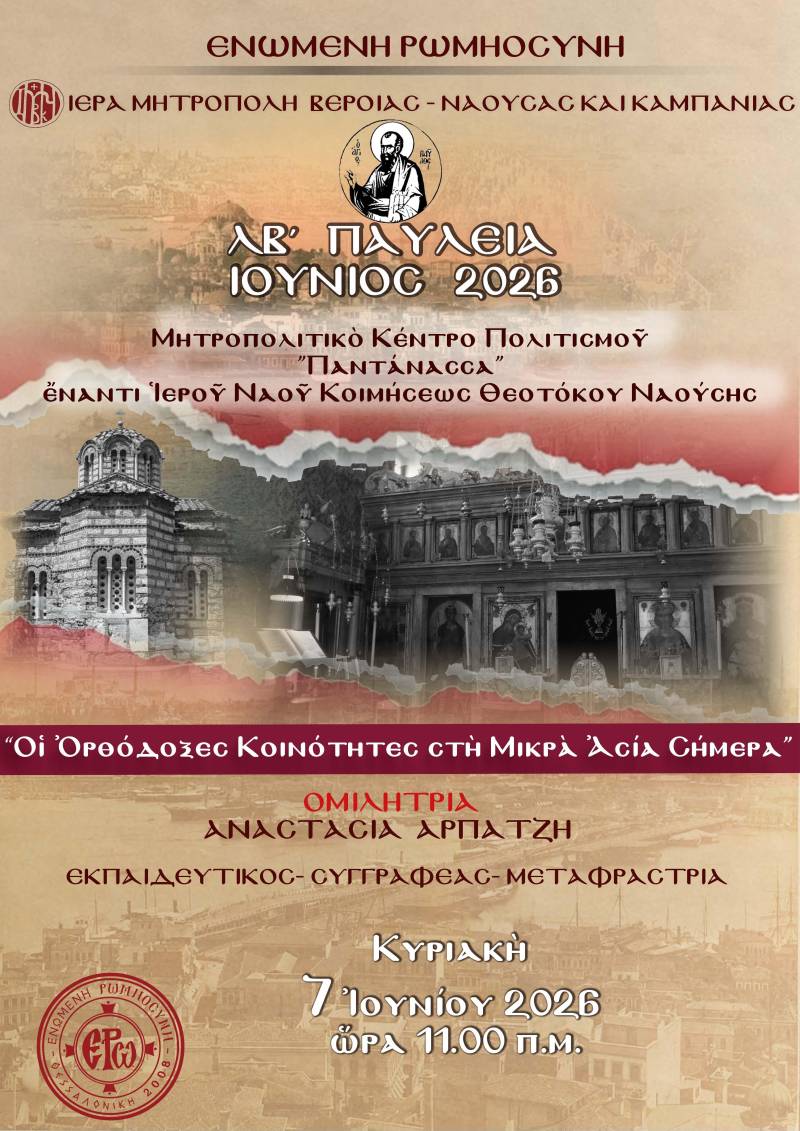 Οι Ορθόδοξες κοινότητες της Μικράς Ασίας στο επίκεντρο εκδήλωσης των ΛΒ’ Παυλείων