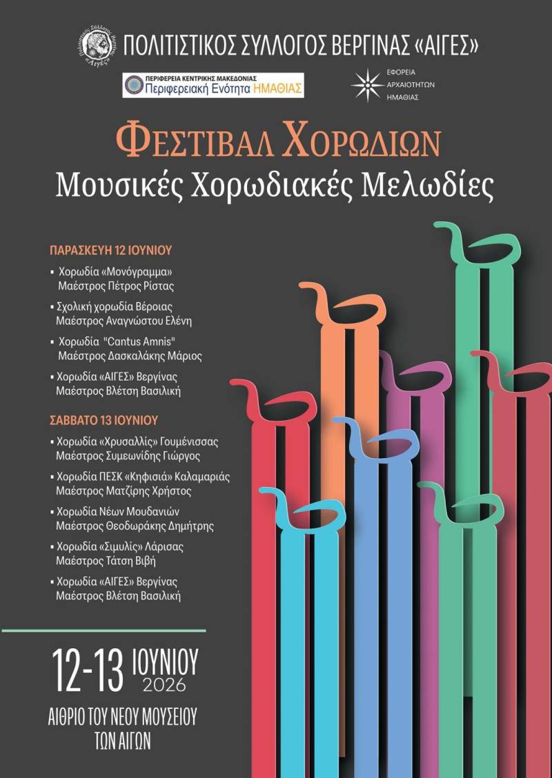 Οι χορωδιακές μελωδίες επιστρέφουν στις Αιγές για ένα μαγευτικό διήμερο μουσικής
