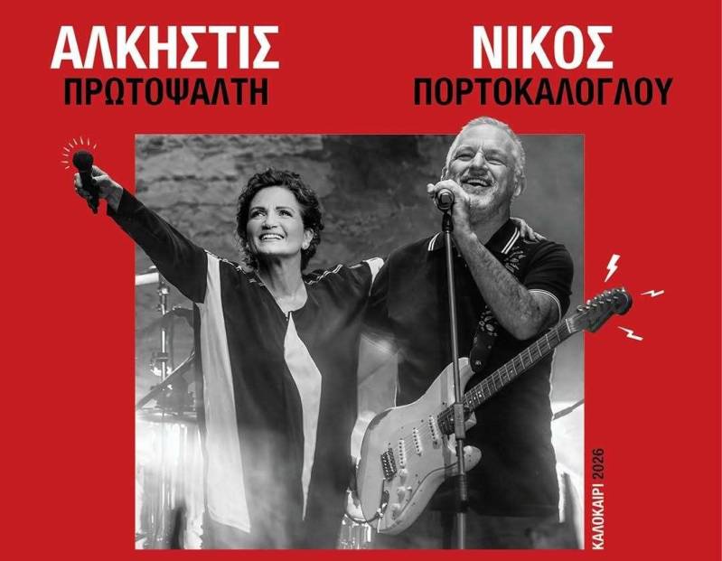Πορτοκάλογλου και Πρωτοψάλτη μαζί στη Βέροια για μια μεγάλη μουσική βραδιά