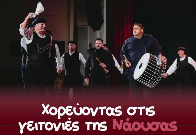 Ανοιχτά μαθήματα χορού στις γειτονιές της Νάουσας