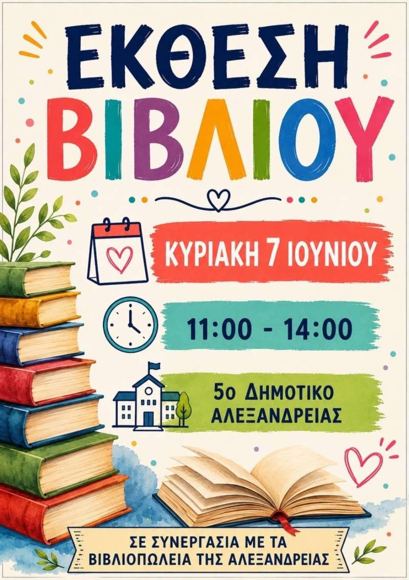 Έκθεση βιβλίου στην Αλεξάνδρεια
