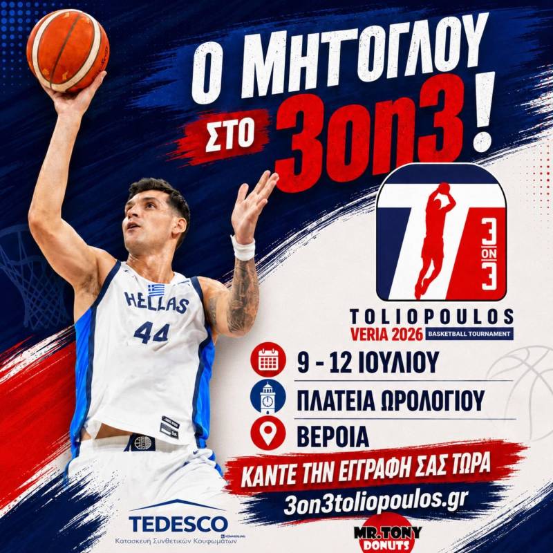 Και ο Ντίνος Μήτογλου στο Toliopoulos 3on3