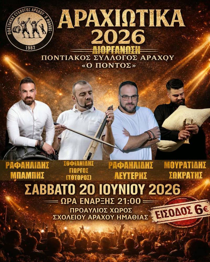 Ποντιακό γλέντι με δυνατές παρουσίες στον Άραχο