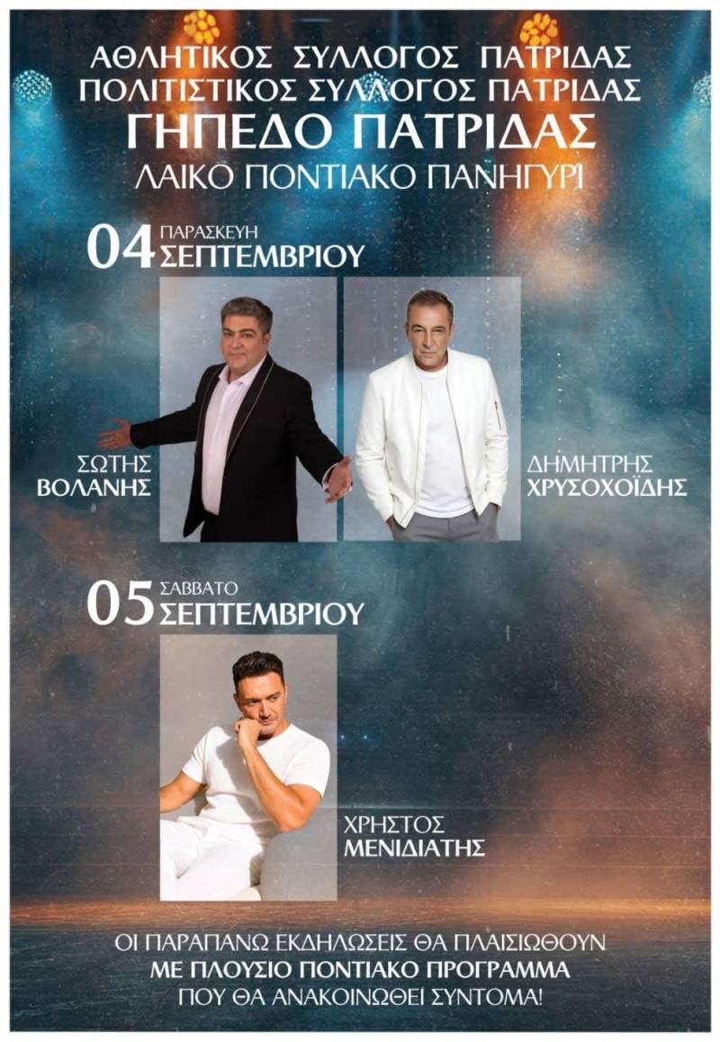 Διήμερο λαϊκό και ποντιακό γλέντι στην Πατρίδα τον Σεπτέμβριο