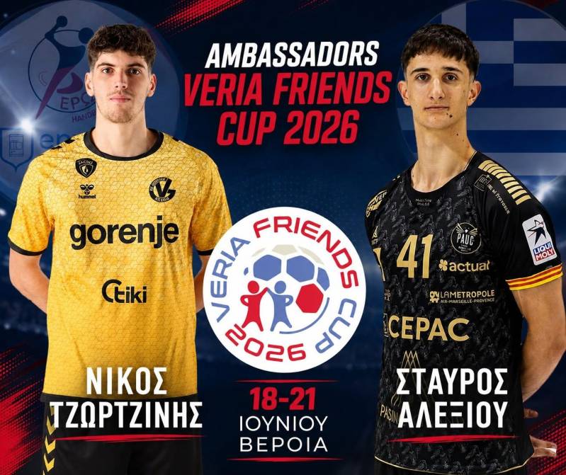 Veria Friends Cup 2026: Με διεθνείς πρεσβευτές και μεγάλες εκπλήξεις στη Βέροια
