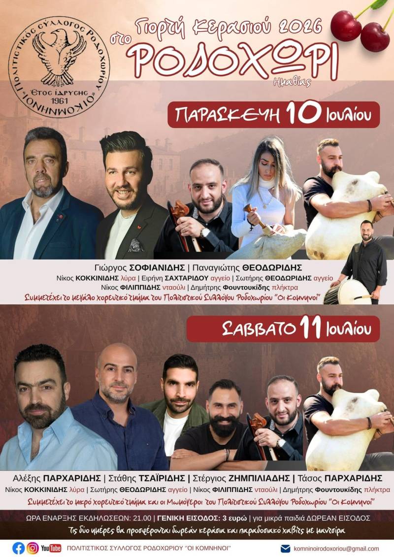 Διήμερο ποντιακό γλέντι στην Γιορτή Κερασιού στο Ροδοχώρι