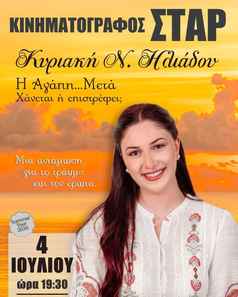 «Η ΑΓΑΠΗ… ΜΕΤΑ» στη Βέροια – Μια βιωματική προσέγγιση στην απώλεια και τις σχέσεις