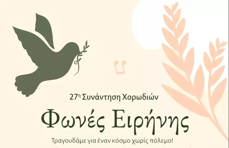Συνάντηση χορωδιών στην Αλεξάνδρεια