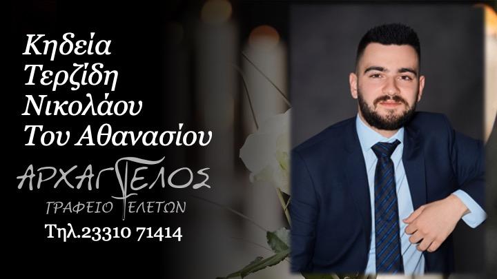 Ημαθία: 24χρονος ανασύρθηκε νεκρός από ΙΧ που έπεσε σε αρδευτικό κανάλι