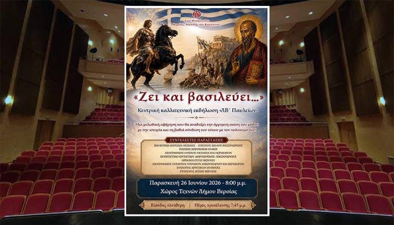 Η κεντρική καλλιτεχνική εκδήλωση των «ΛΒ´ Παυλείων» την Παρασκευή