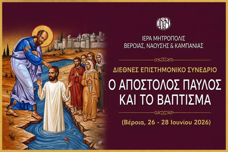 Παύλεια: Το πρόγραμμα του διεθνούς επιστημονικού συνεδρίου