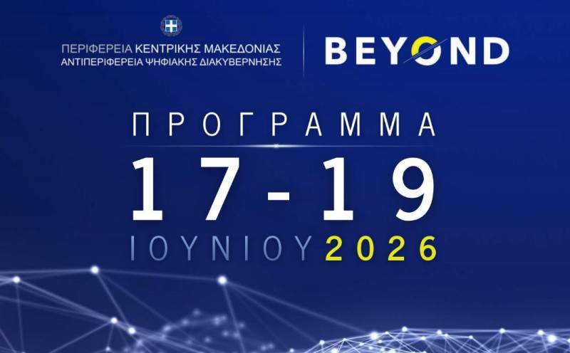 Στη BEYOND 2026 η Περιφέρεια Κεντρικής Μακεδονίας με αιχμή την καινοτομία και την τεχνητή νοημοσύνη