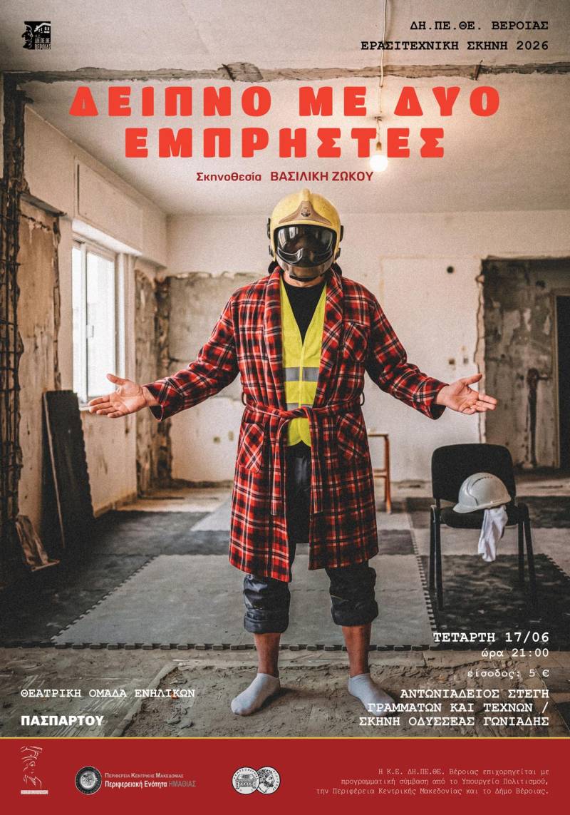 Η θεατρική ομάδα «ΠΑΣΠΑΡΤΟΥ» ανεβάζει μια παράσταση με χιούμορ, σάτιρα και κοινωνικά ερωτήματα