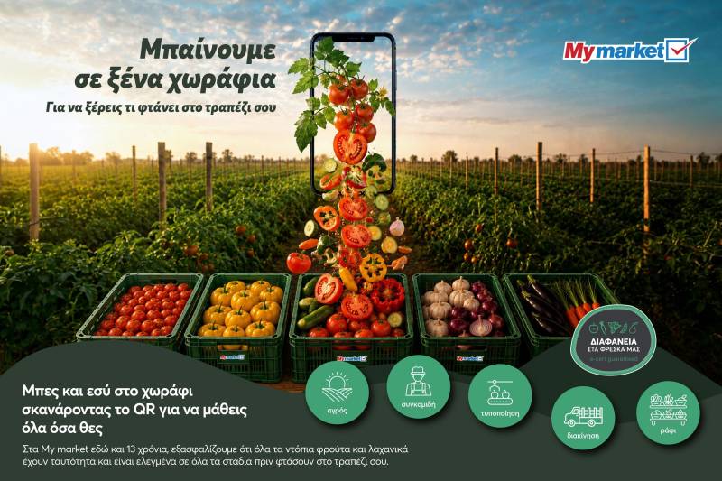 Ξέρεις τι βάζεις στο τραπέζι σου; Στα My market ξέρεις