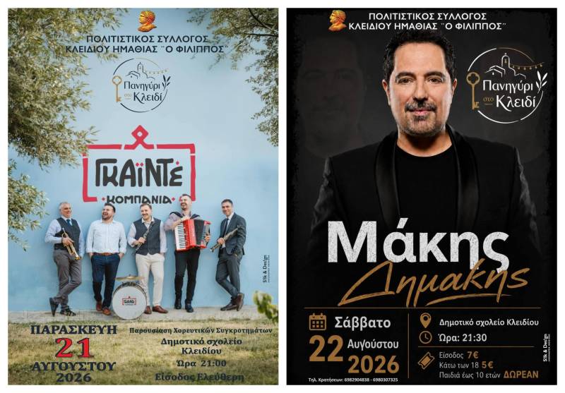 Διήμερες πανηγυρικές εκδηλώσεις στο Κλειδί τον Αύγουστο