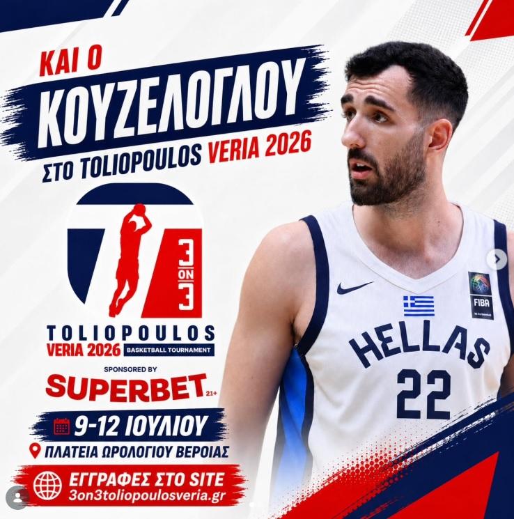Και ο Γιάννης Κουζέλογλου στο 3on3 Toliopoulos