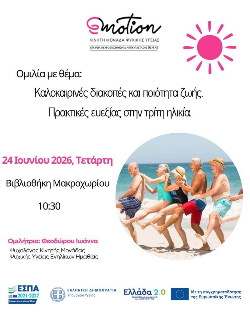 Πρακτικές ευεξίας για την τρίτη ηλικία σε εκδήλωση στο Μακροχώρι