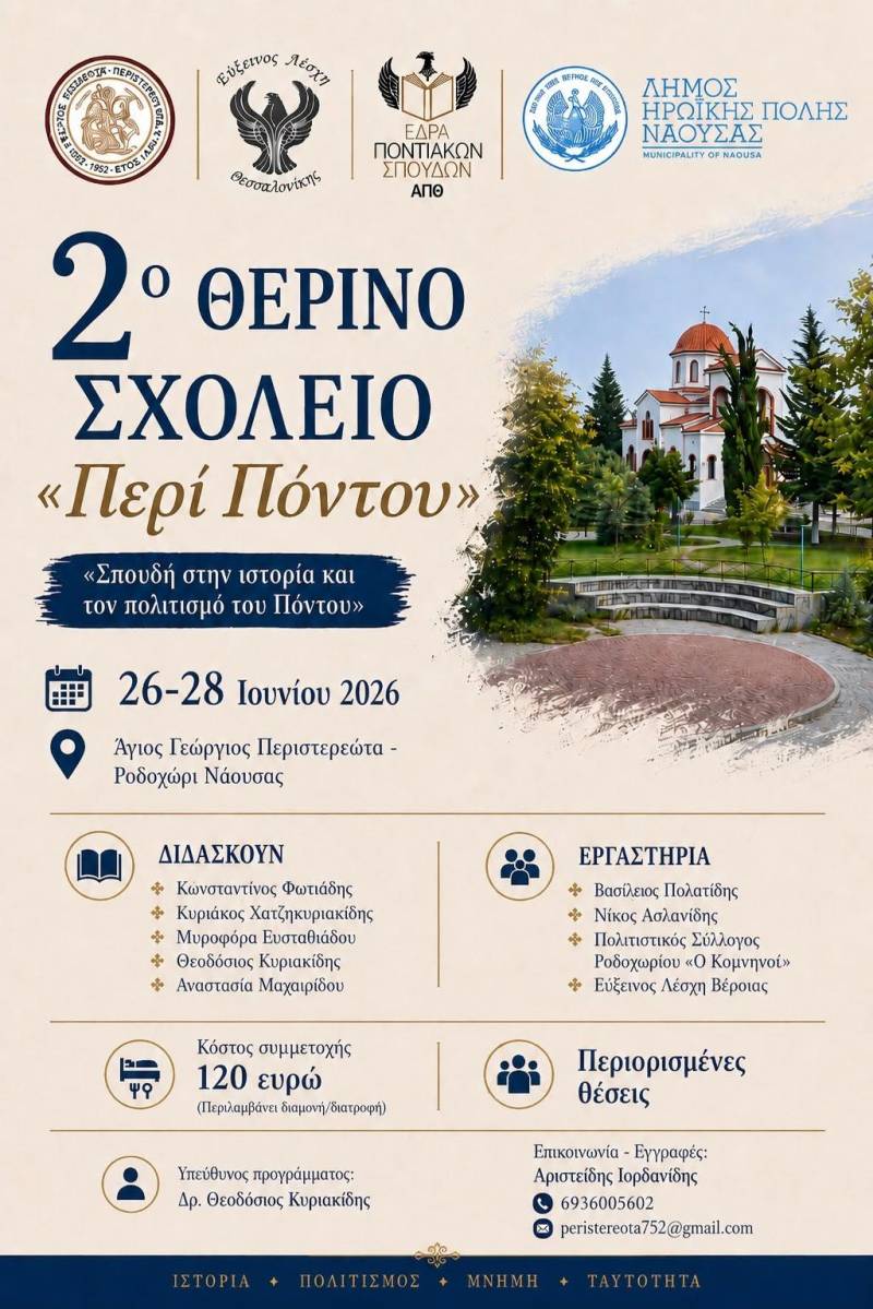 Θερινά Σχολεία «Περί  Πόντου» και «Genocides» στο Ροδοχώρι