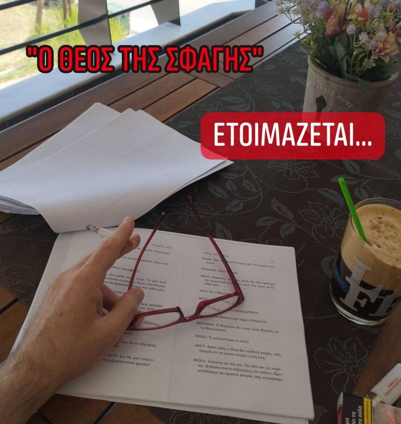 Ο Όμιλος Φίλων Θεάτρου και Τεχνών Βέροιας ετοιμάζει τη νέα του παράσταση με το έργο «Ο Θεός της Σφαγής» της Γιασμίνα Ρεζά