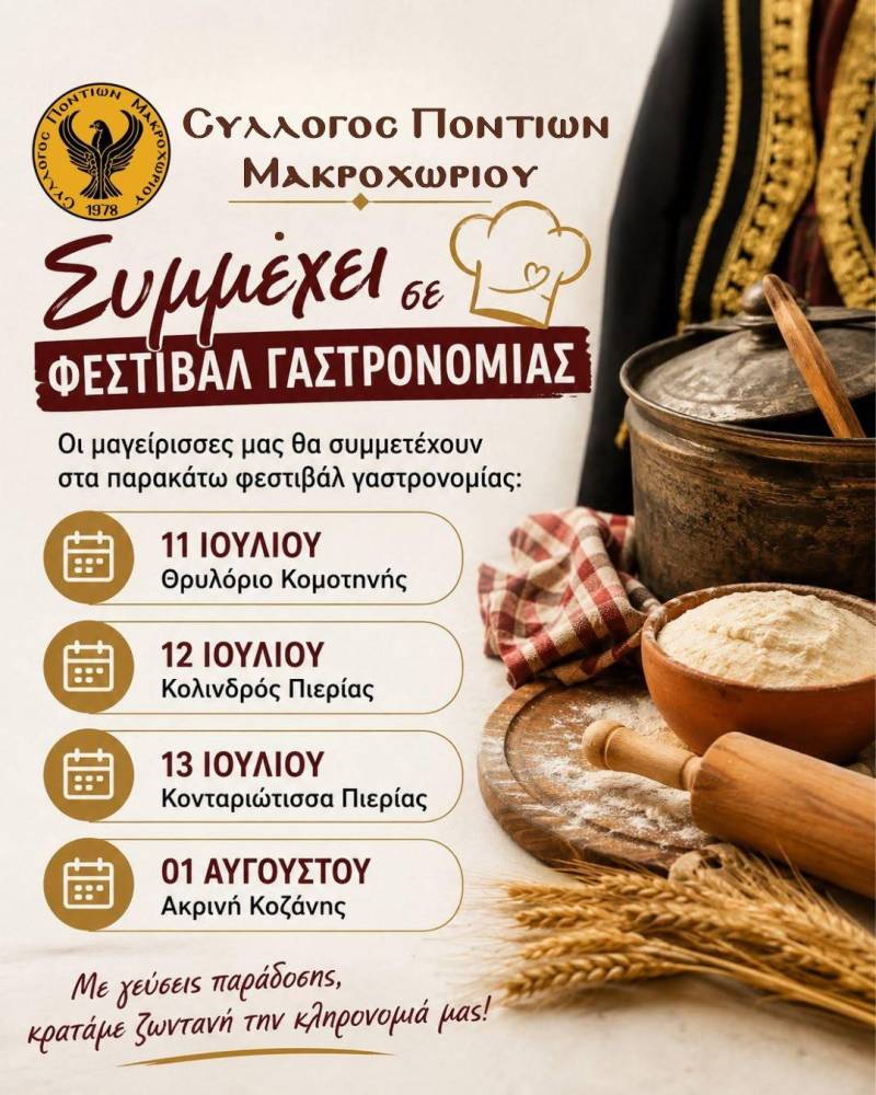 Οι γεύσεις του Πόντου ταξιδεύουν με τον Σύλλογο Ποντίων Μακροχωρίου