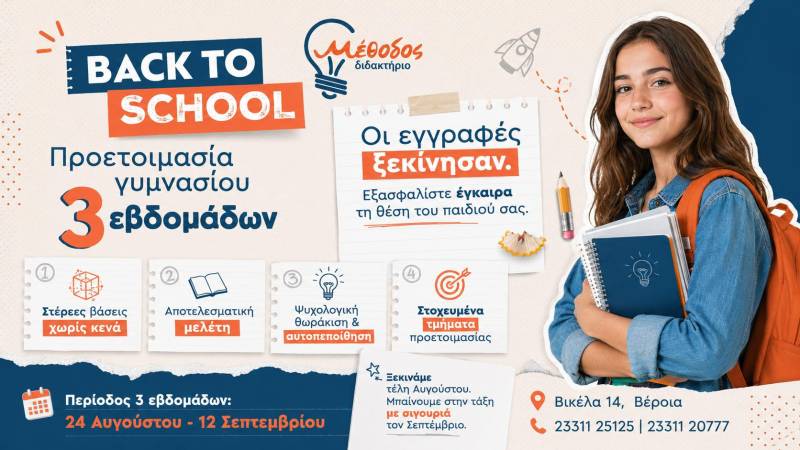 Ξεκινά η προετοιμασία για τη νέα σχολική χρονιά στο Διδακτήριο «Μέθοδος»