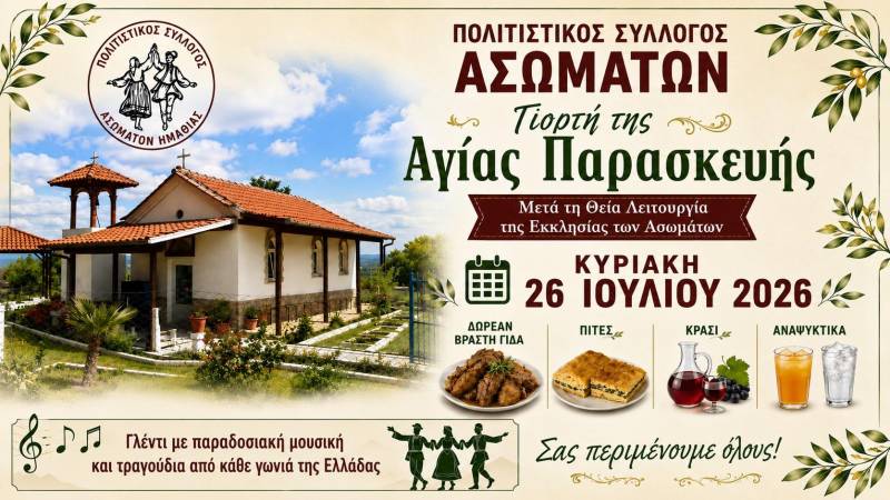 Γιορτή της Αγίας Παρασκευής στα Ασώματα
