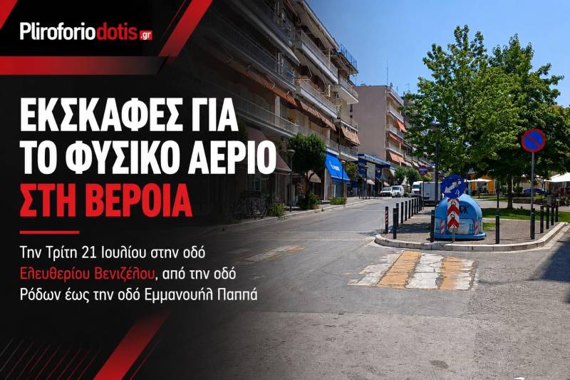 Συνεχίζονται οι εργασίες για το φυσικό αέριο στη Βέροια – Εκσκαφές την Τρίτη στην οδό Ελ. Βενιζέλου