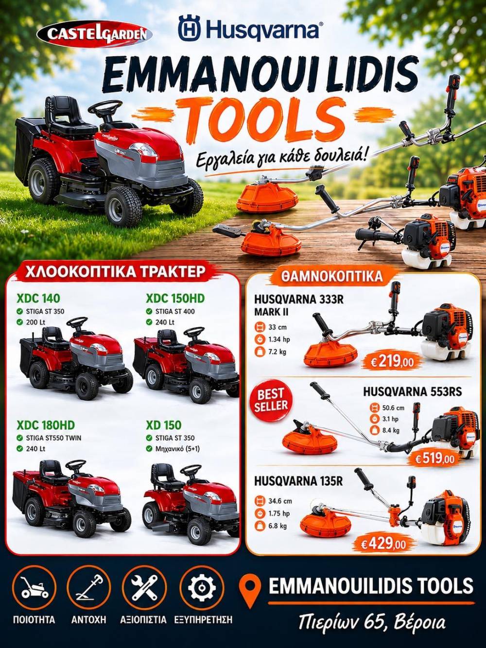Εμμανουηλίδης Tools στη Βέροια – Ο απόλυτος προορισμός για εργαλεία και μηχανήματα κήπου