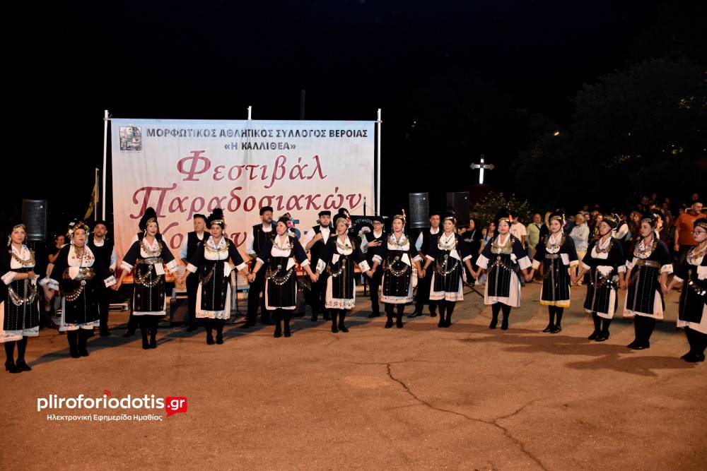 Με μεγάλη συμμετοχή άνοιξε η αυλαία του 47ου Φεστιβάλ Παραδοσιακών Χορών στην Καλλιθέα Βέροιας
