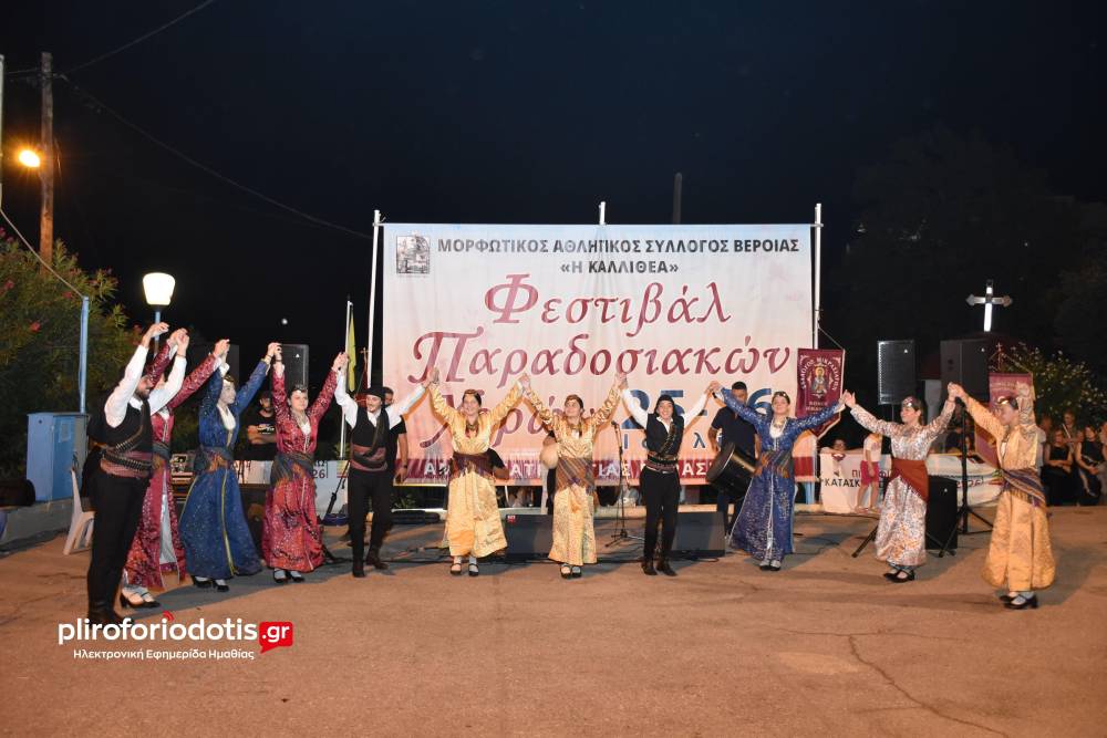 Με χορούς του Πόντου, της Μακεδονίας και της Μικράς Ασίας έπεσε η αυλαία του 47ου Φεστιβάλ Παραδοσιακών Χορών της Καλλιθέας