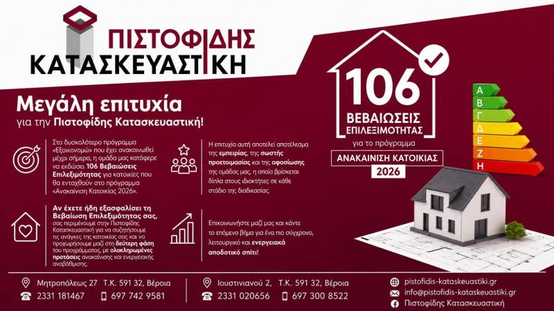 Μεγάλη επιτυχία για την Πιστοφίδης Κατασκευαστική!