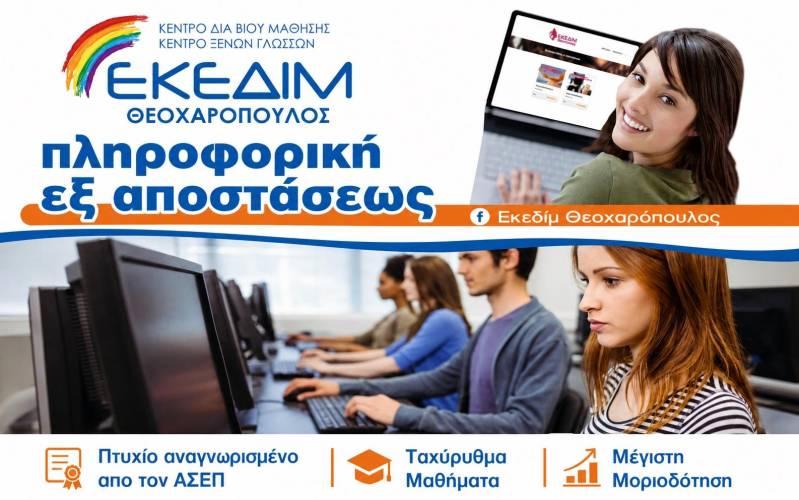 Θέλεις άμεσα πιστοποίηση αναγνωρισμένη από τον ΑΣΕΠ στην Πληροφορική;