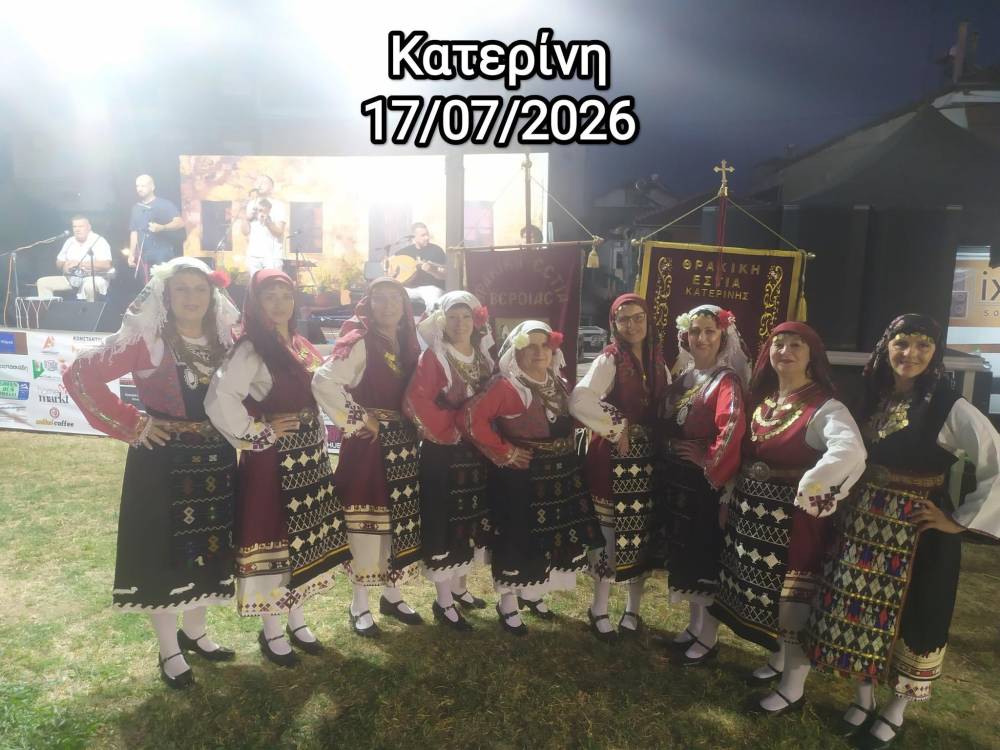 Η Θρακική Εστία Βέροιας συμμετείχε στο Θρακιώτικο Γλέντι της Κατερίνης