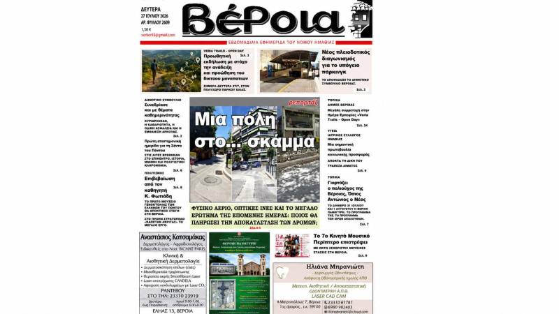 Η τοπική επικαιρότητα στο πρωτοσέλιδο της «Βέροιας»