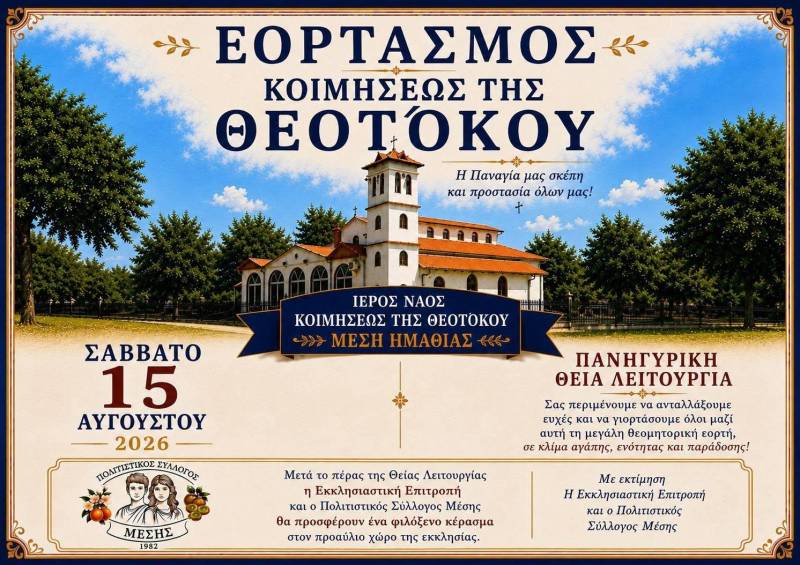 Δεκαπενταύγουστος στη Μέση Ημαθίας – Χωρίς πανηγύρι, αλλά με κέρασμα μετά τη Θεία Λειτουργία