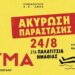 ΔΗΠΕΘΕ Βέροιας: Ακύρωση της παράστασης στα Παλατίτσια – Στην Φυτειά η σημερινή παράσταση