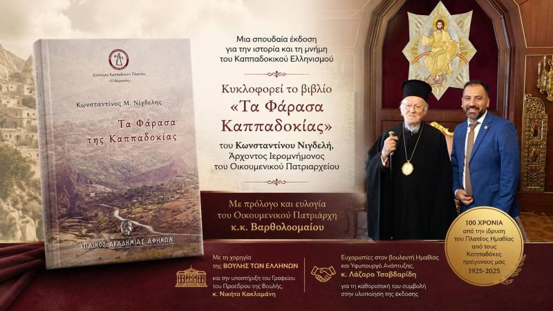 Έκδοση-σταθμός για την ιστορία των Καππαδοκών του Πλατέος – Κυκλοφορεί το βιβλίο «Τα Φάρασα Καππαδοκίας»