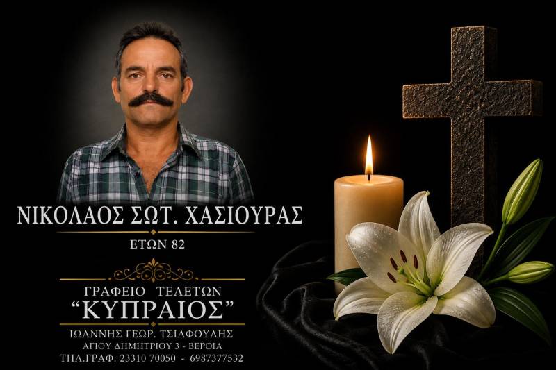 Έφυγε από τη ζωή ο Νικόλαος Χασιούρας