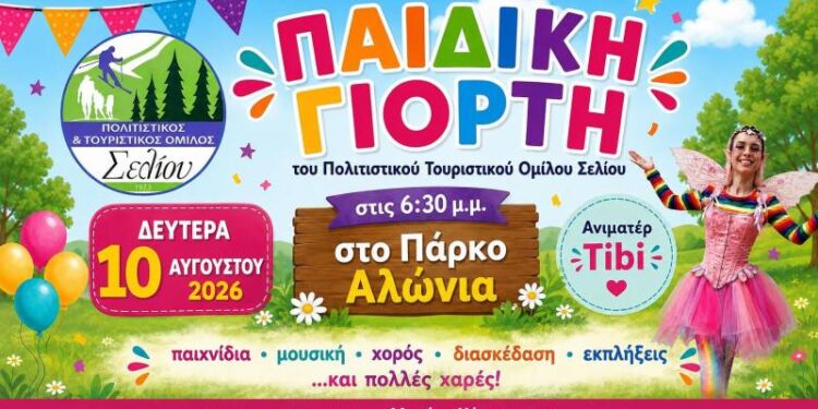 Παιδική γιορτή στο Σέλι με παιχνίδι, μουσική και πολλές εκπλήξεις