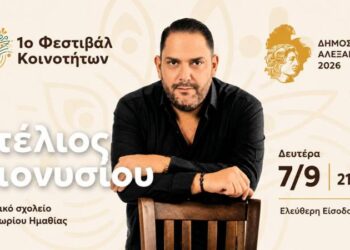 Ο Στέλιος Διονυσίου στο Καλοχώρι Ημαθίας – Μεγάλη μουσική βραδιά με ελεύθερη είσοδο