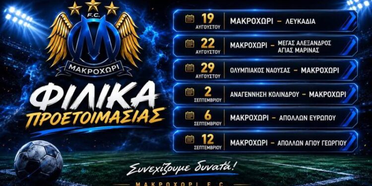 Έξι φιλικά προετοιμασίας για το Μακροχώρι – Το πρόγραμμα μέχρι τις 12 Σεπτεμβρίου