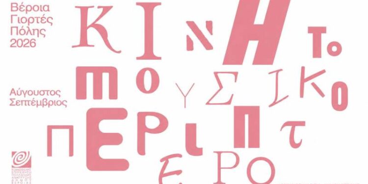 Οκτώ καλοκαιρινές βραδιές με το Κινητό Μουσικό Περίπτερο της ΚΕΠΑ