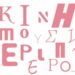 Οκτώ καλοκαιρινές βραδιές με το Κινητό Μουσικό Περίπτερο της ΚΕΠΑ