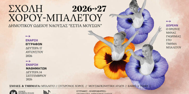 Έναρξη μαθημάτων μπαλέτου στην Εστία Μουσών