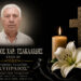 Κοινωνικά: Έφυγε από τη ζωή ο Θεόφιλος Τσακαλίδης