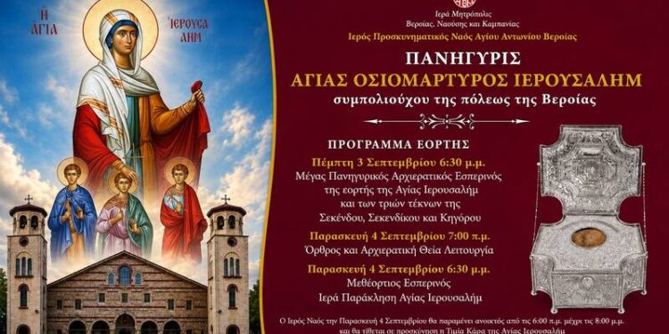 Η Βέροια τιμά την πρώτη Πολιούχο της, Αγία Ιερουσαλήμ