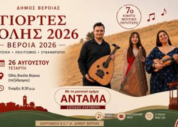 Βέροια: Μουσική βραδιά στην οδό Βικέλα με τους “Αντάμα”